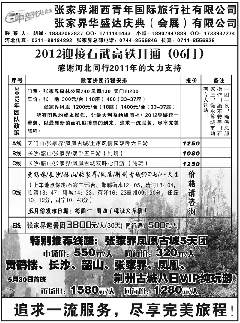 中部快线