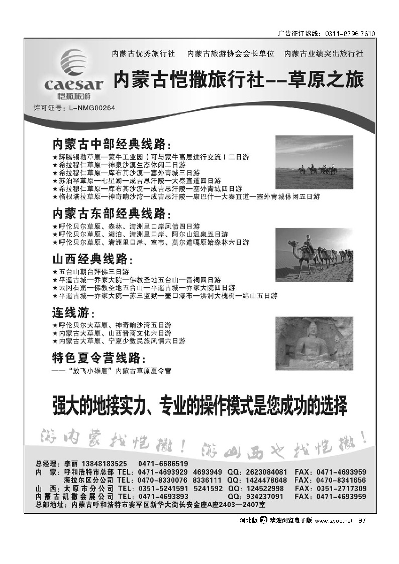内蒙古恺撒旅行社--草原之旅 97