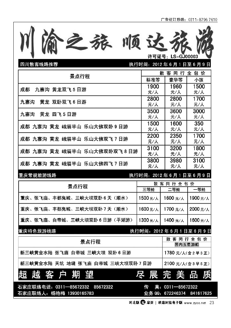 川渝之旅 顺达旅游 扉23