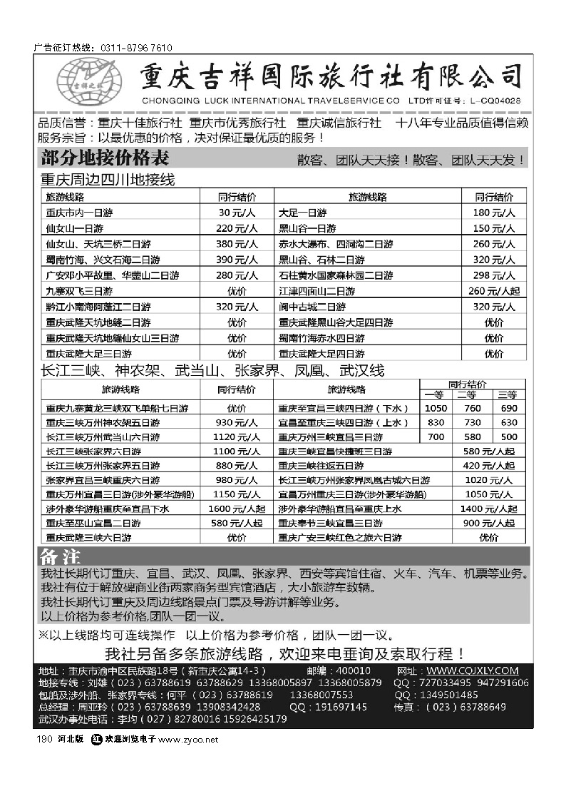 重庆吉祥国际旅行社-重庆、三峡 190