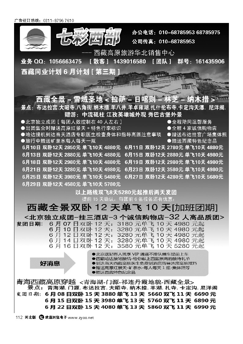 七彩西部 西藏专线 112
