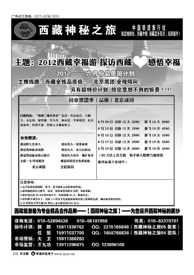 西藏神秘之旅 108