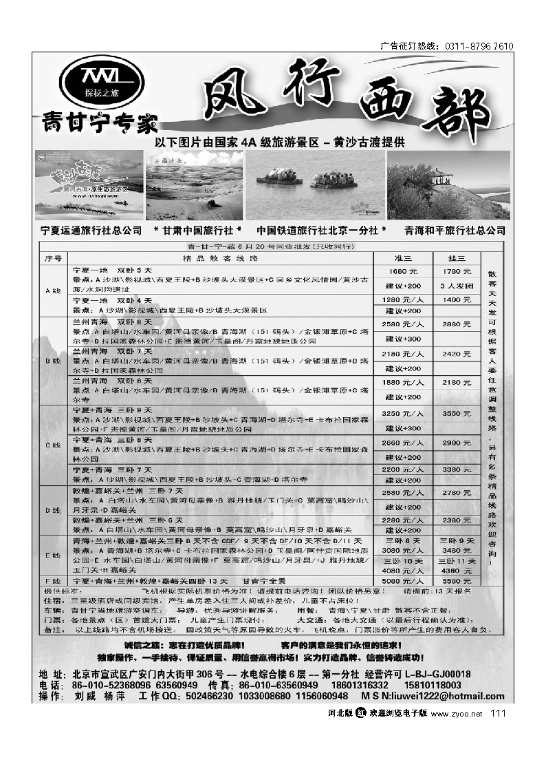 风行西部 111