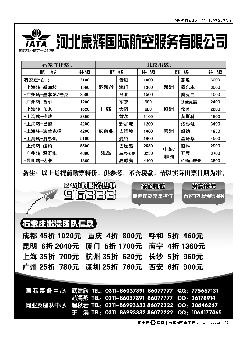 河北康辉国际航空服务有限公司 扉27