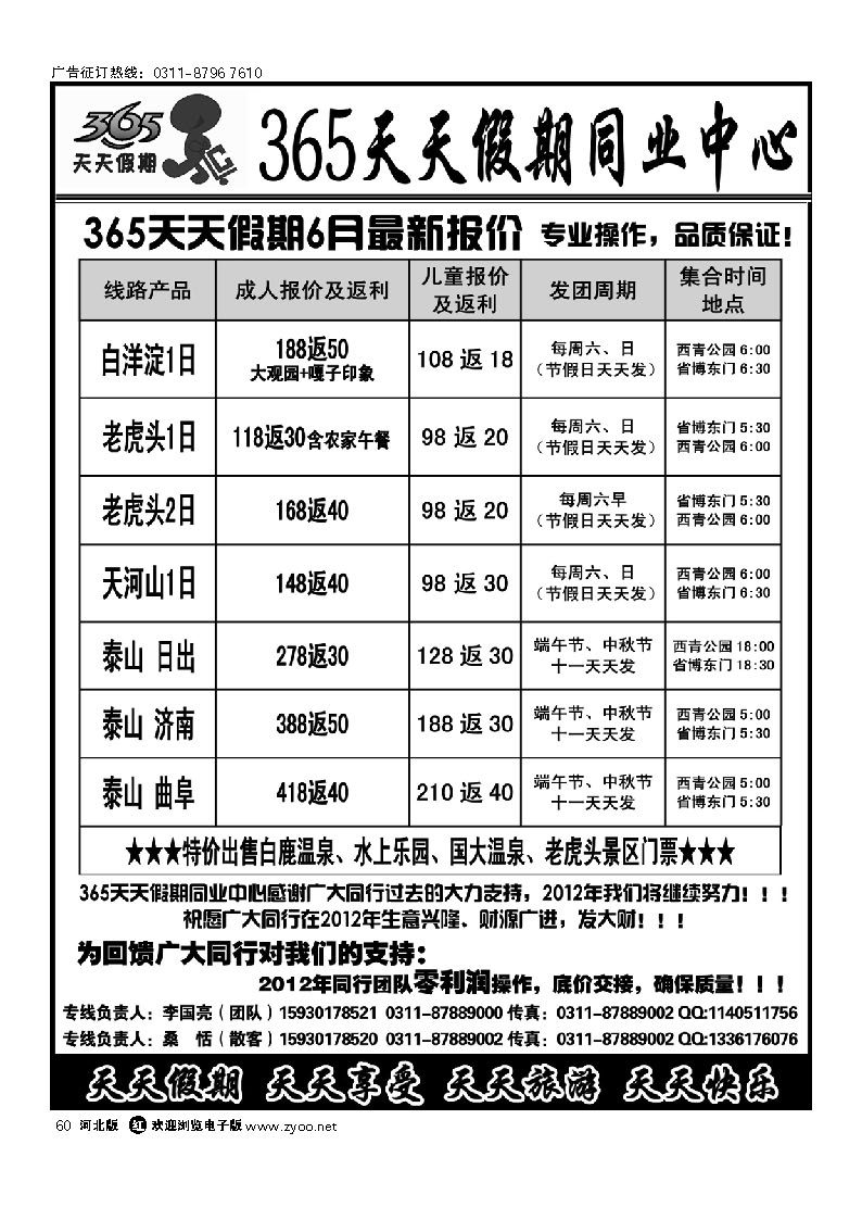 365天天假期同业中心 60