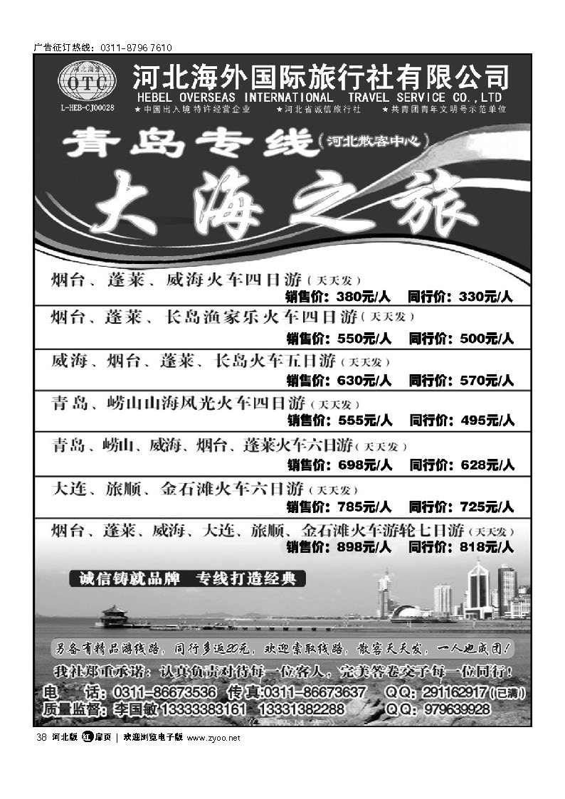 大海之旅 扉38