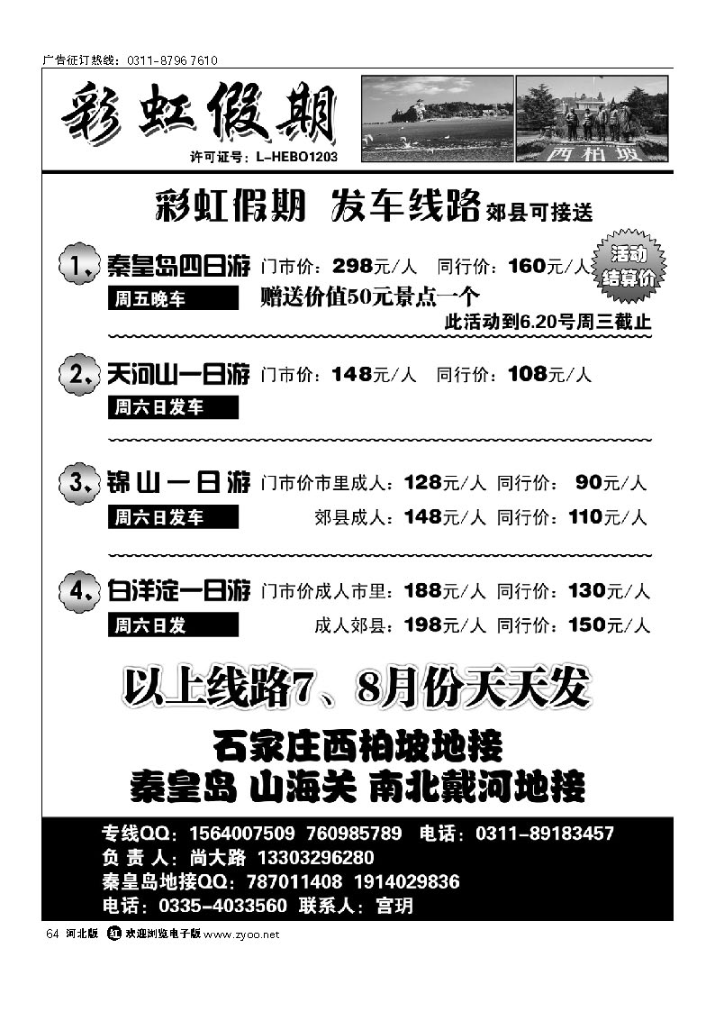 天龙国旅（彩虹假期） 64