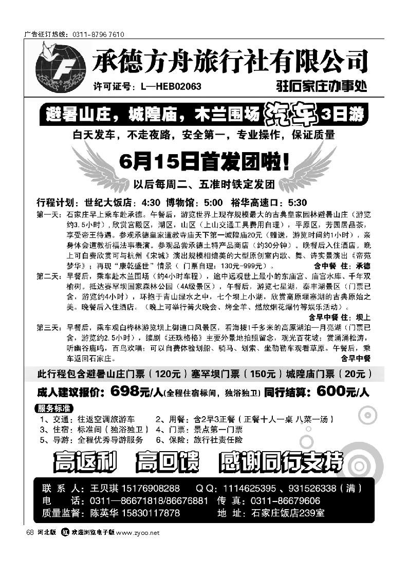 承德方舟驻石办--汽车专线 68