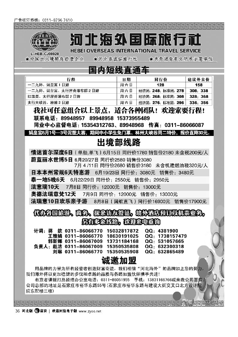 河北海外旅行社 扉36