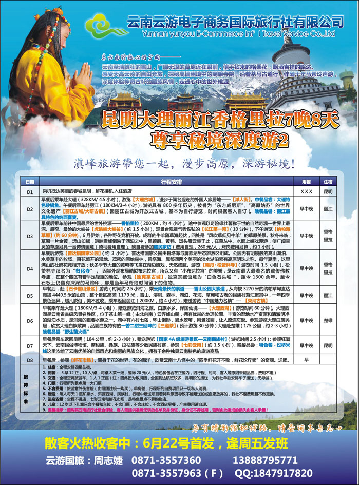 云游国旅--秘境2香格里拉高品散客火热收客中