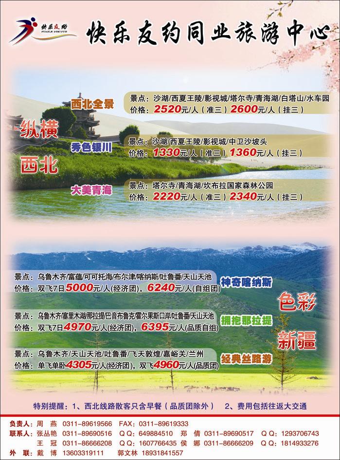 快乐友约西部379