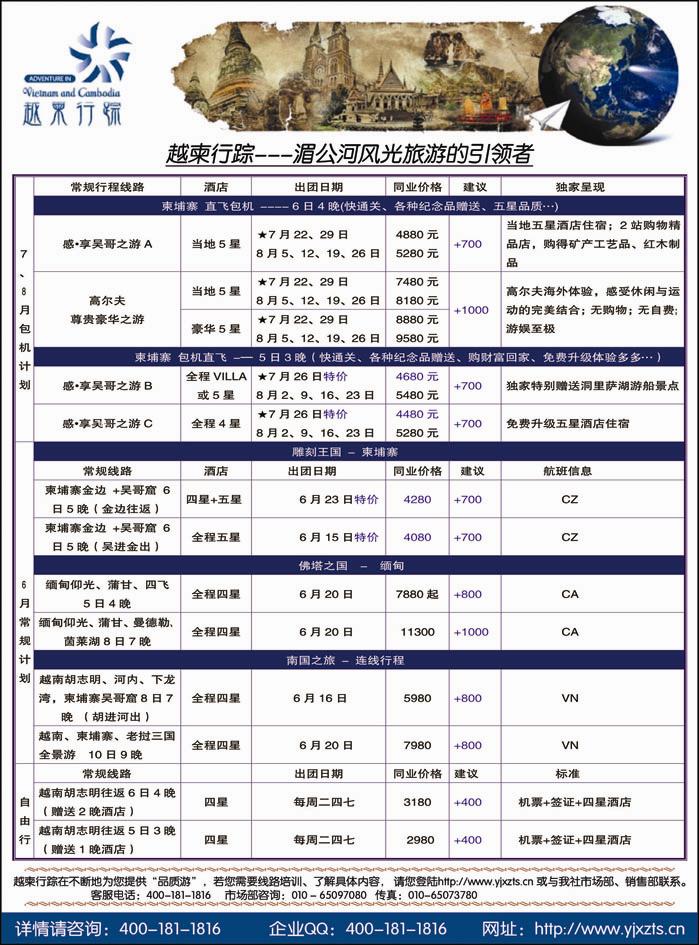越柬行踪