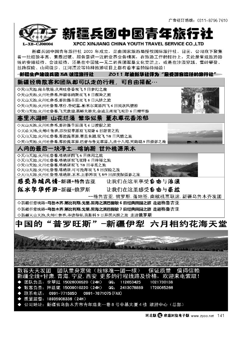 新疆兵团中国青年旅行社-专业的丝路地接 141