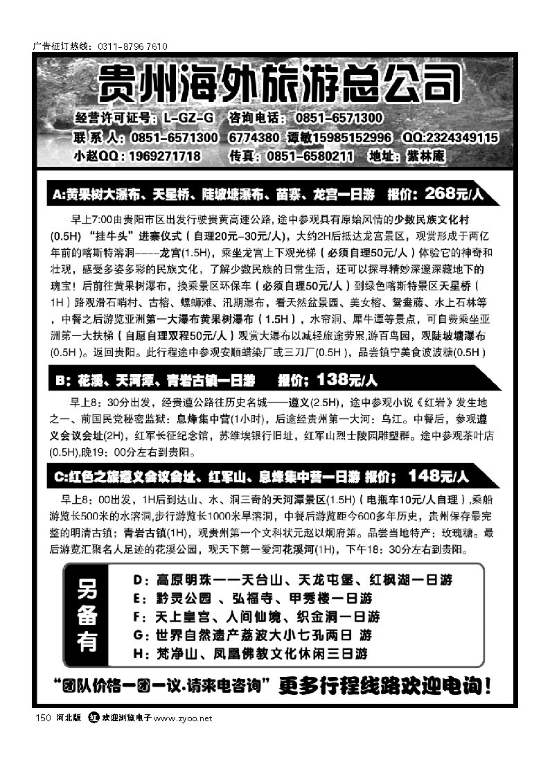 贵州地接 150