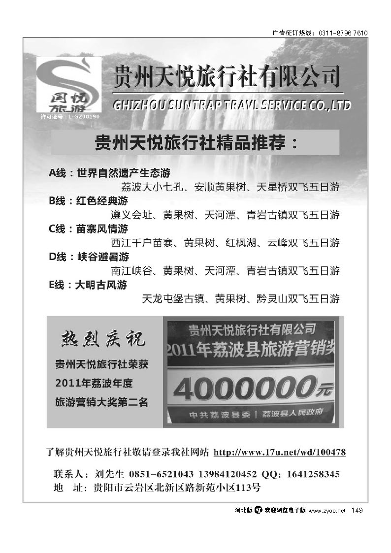 贵州避暑游-六七月计划  149