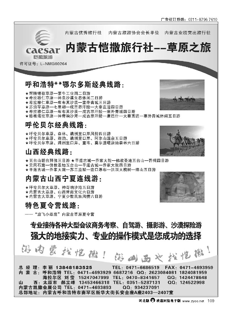 内蒙古恺撒旅行社--草原之旅 109