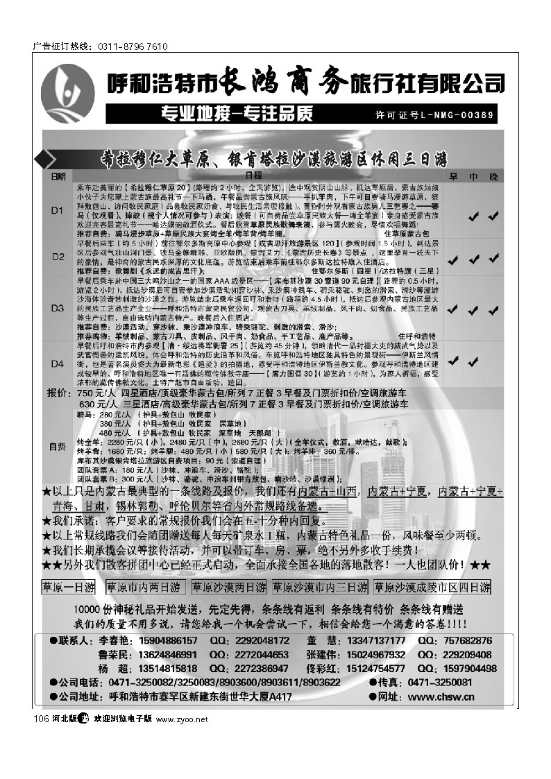 呼和浩特市长鸿商务旅行社 106