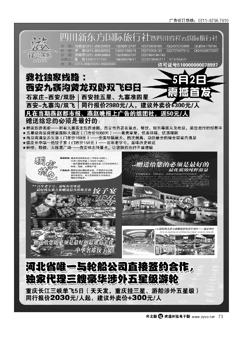 四川新东方旅行社 73