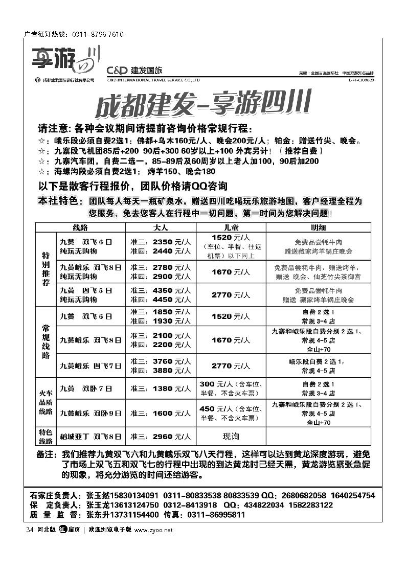 成都建发国际旅行社有限公司 扉34