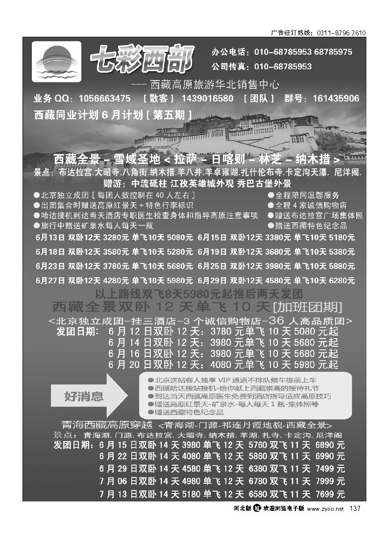 七彩西部 西藏专线 137