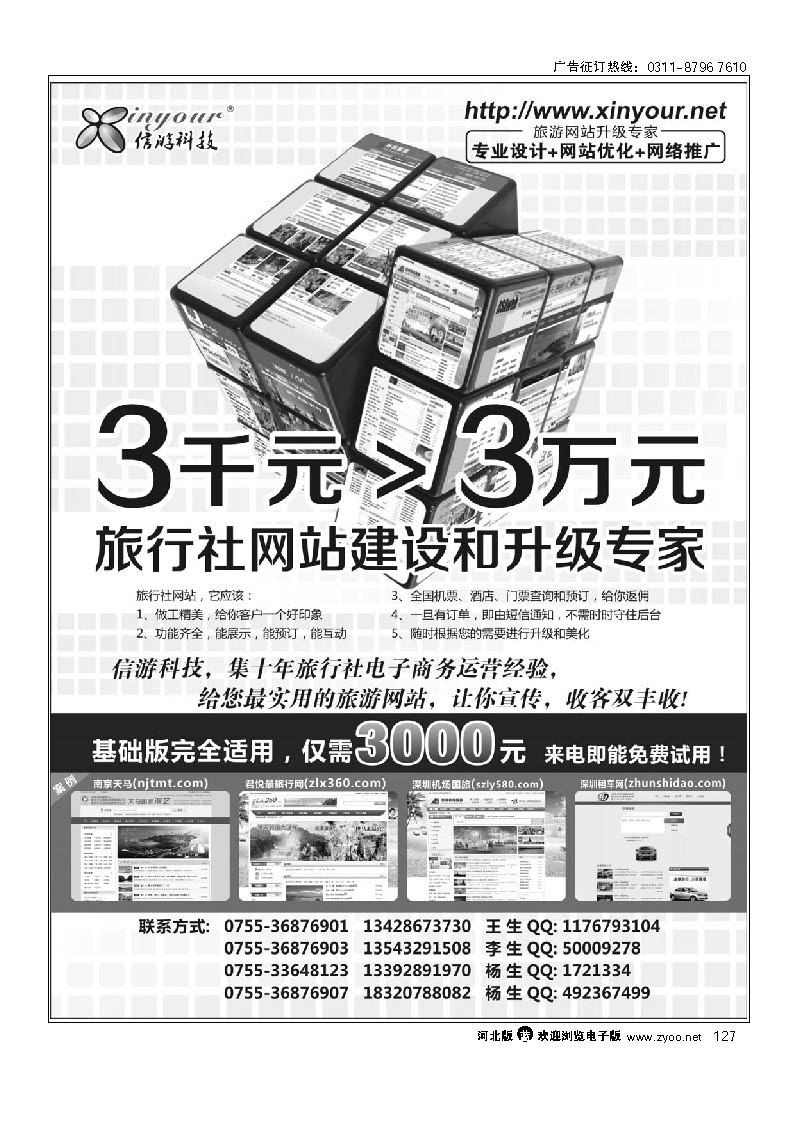 信游科技，旅行社网站建设和升级专家 127