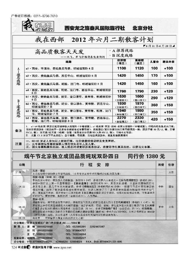 我在西部 西安秦风旅行社 124