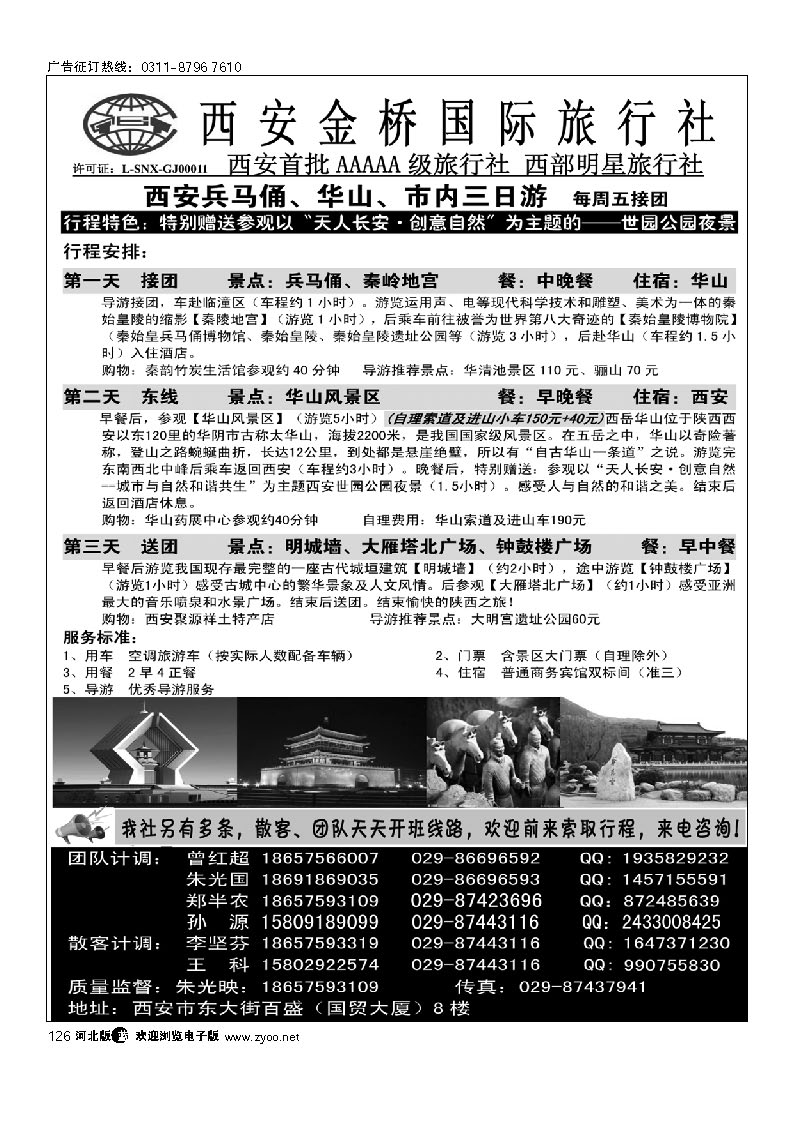 陕西品质地接 西安金桥国旅 126