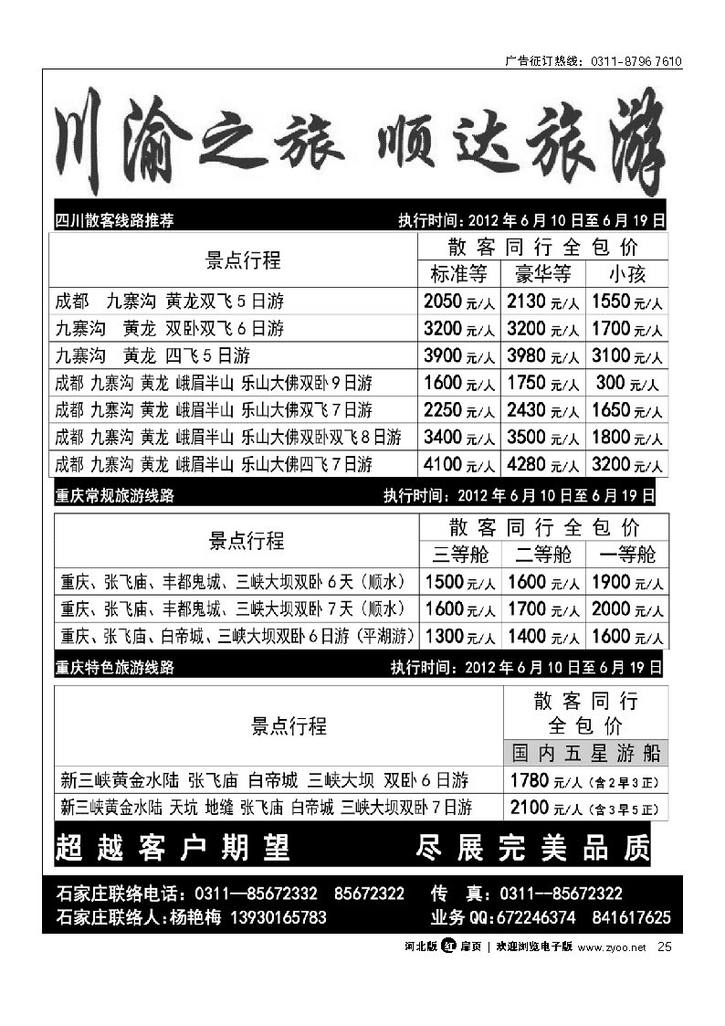 川渝之旅 顺达旅游 扉25