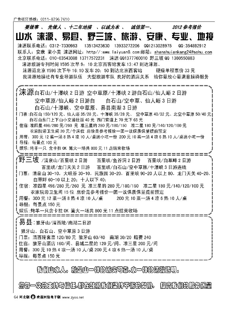 山水涞源 安康专业地接 64