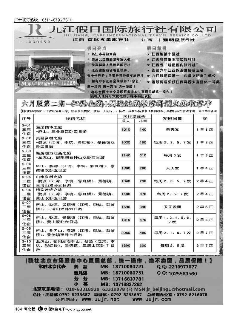 江西首批五星级旅行社-九江假日国际旅行社有限公司 164