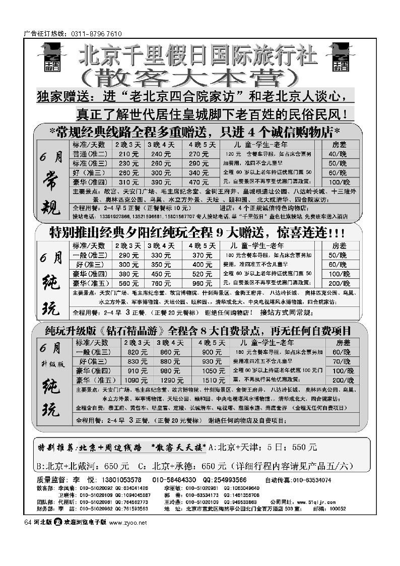 北京千里假日旅行社 64