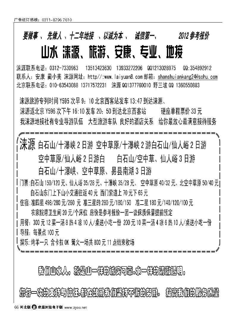 山水涞源 安康专业地接 66