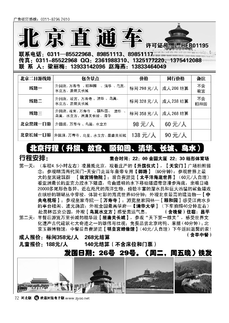 北京直通车 72