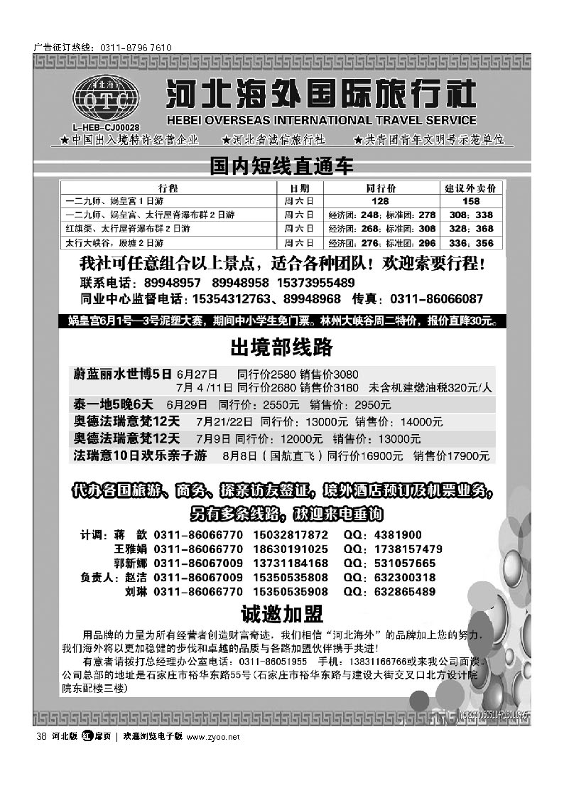河北海外旅行社 扉38
