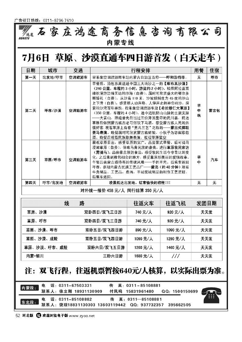 石家庄鸿途商务信息咨询有限公司 内蒙线路 52