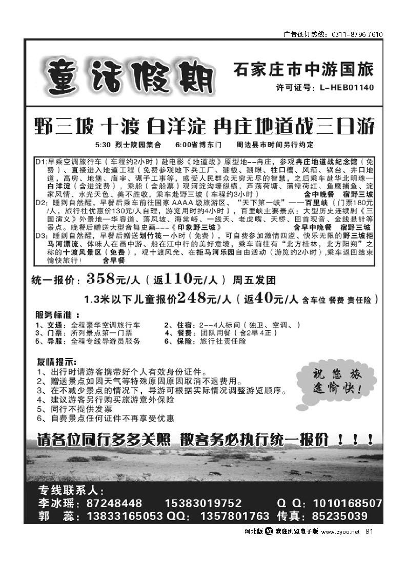 童话假期——野三坡白洋淀直通车 91