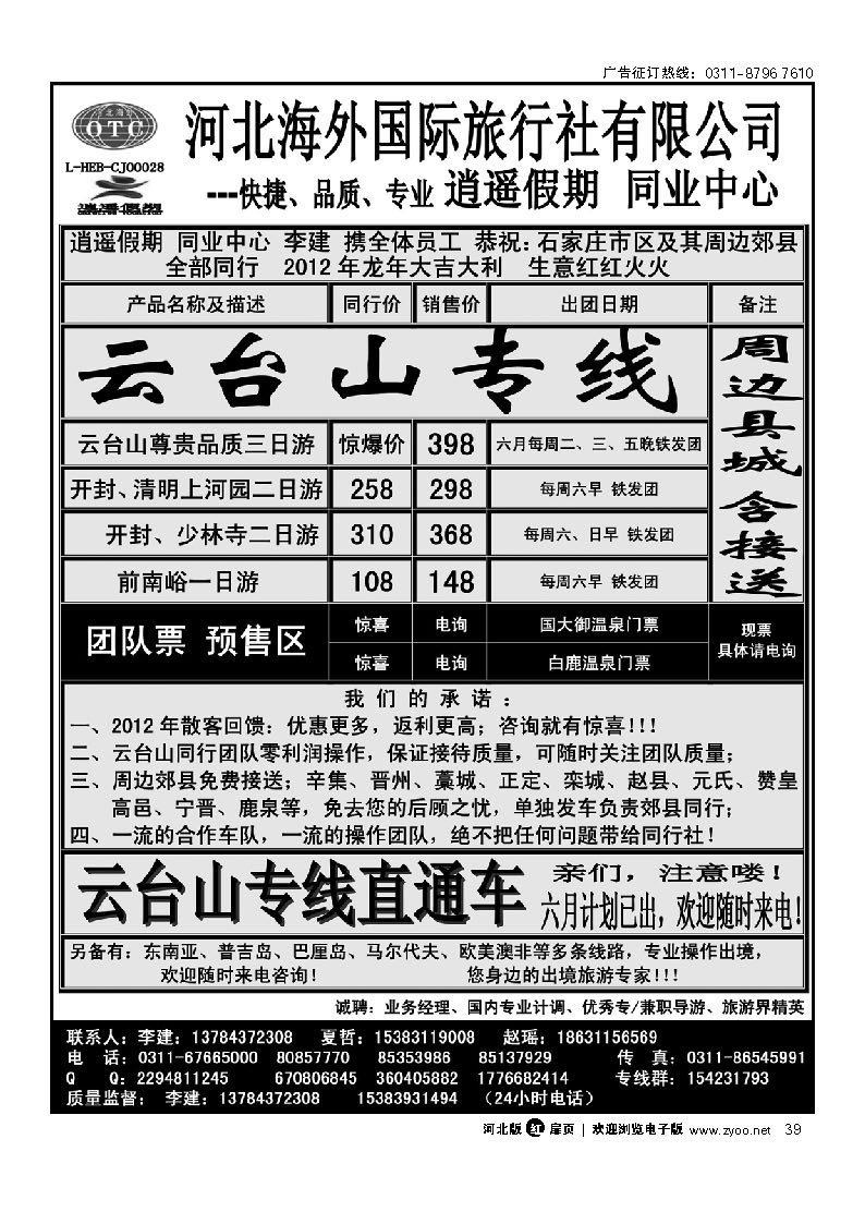 逍遥假期-云台山直通车 扉39
