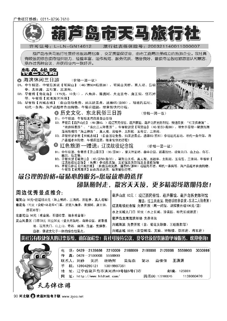 葫芦岛天马旅行社 90