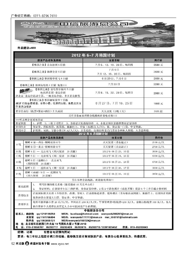 信之旅 52