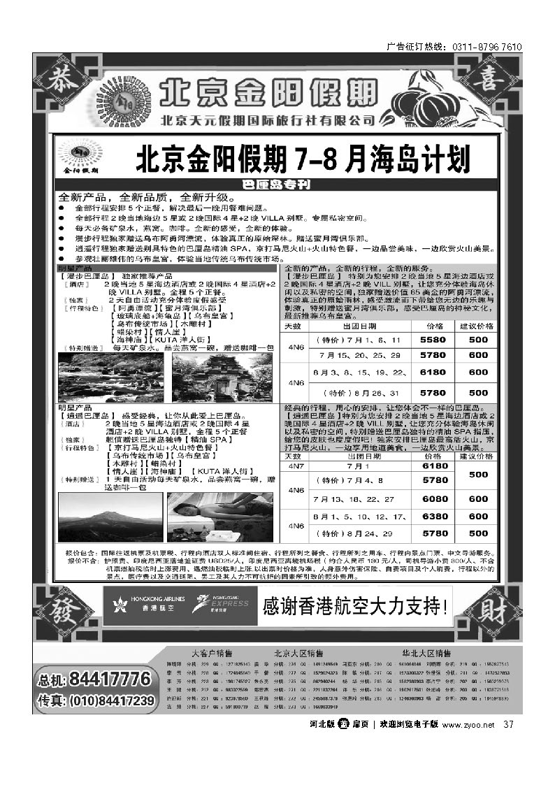 北京天元假期国际旅行社 金阳假期 扉37