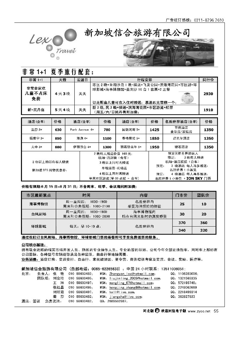 新加坡信合旅游 55