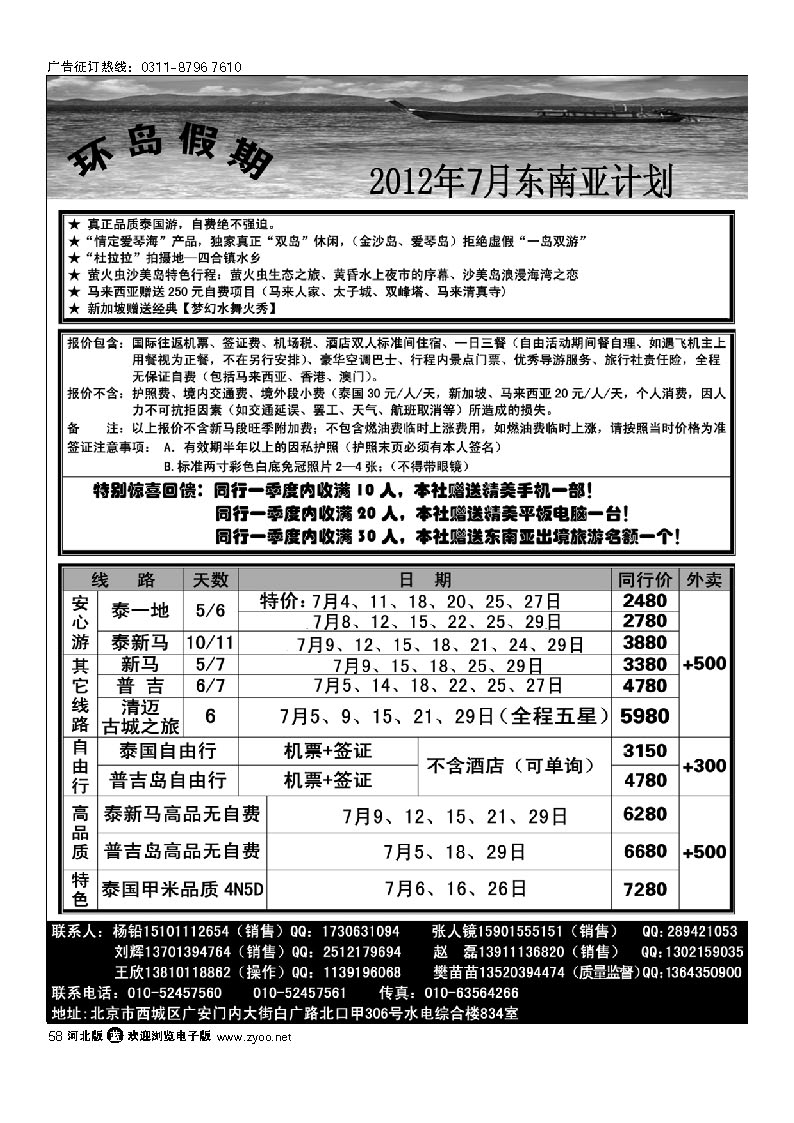江河国际旅行社有限公司-环岛假期 58