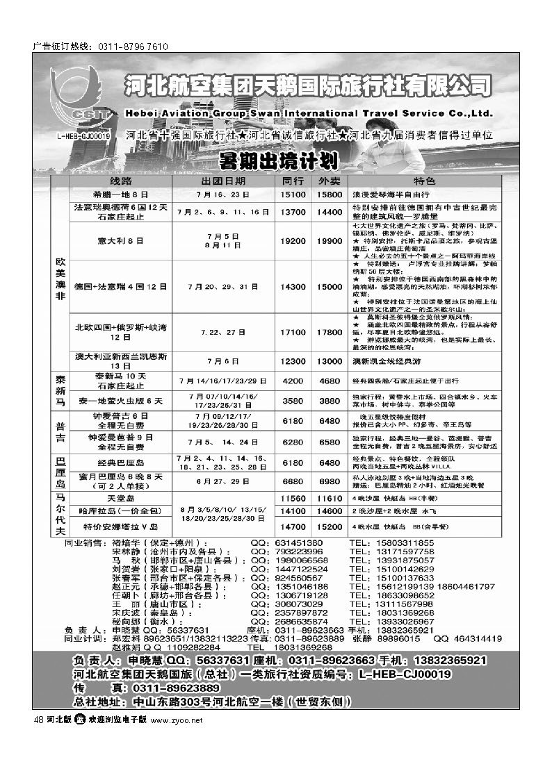 河北航空集团天鹅国旅 48
