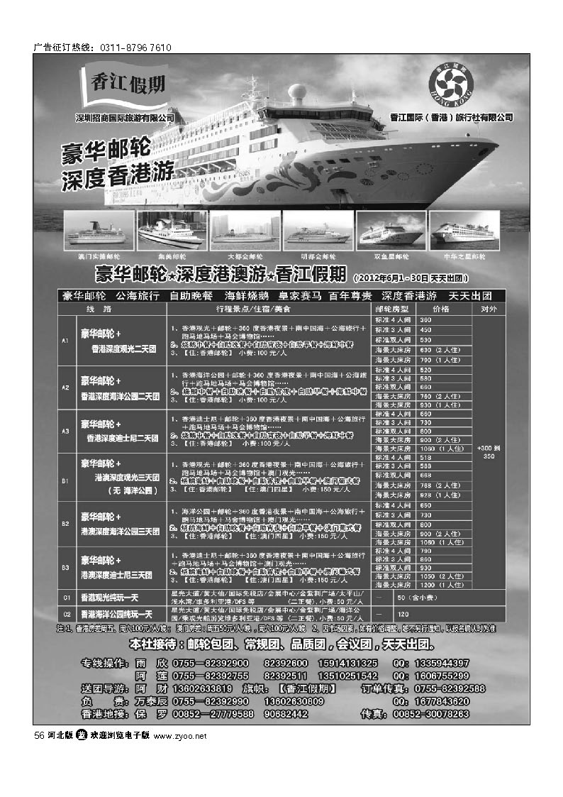 香江假期-豪华邮轮深度香港游 56