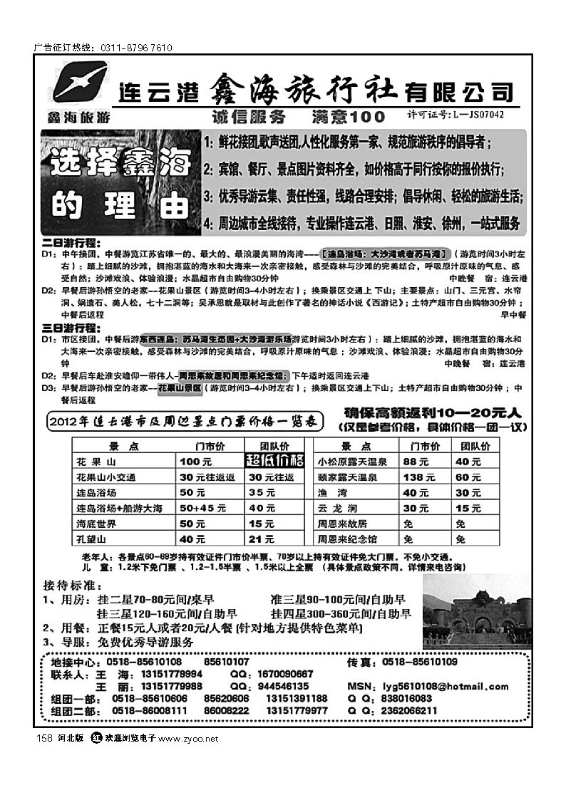 连云港鑫海旅行社--你身边贴心的地接社 158
