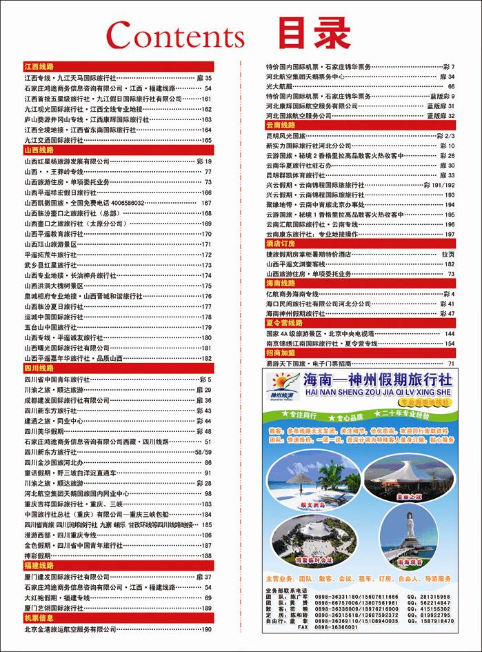 381河北红版目录彩47