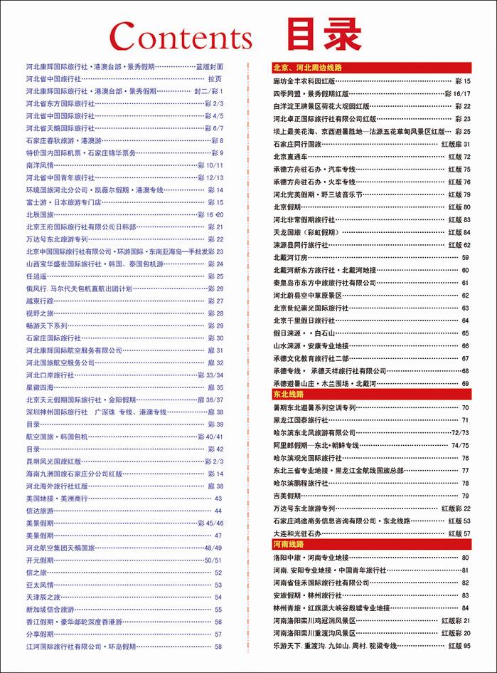 381河北蓝版目录彩39