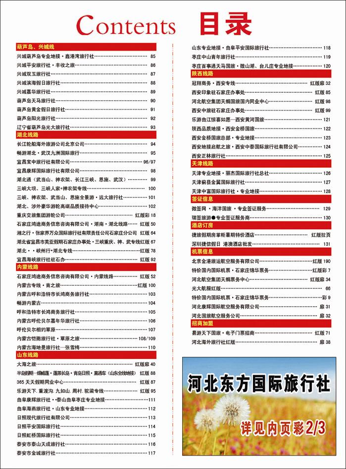 381河北蓝版目录彩42