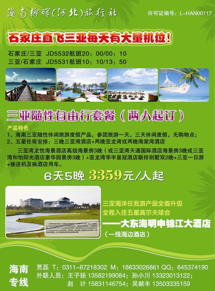 亿航海南-昆明风光国旅-1