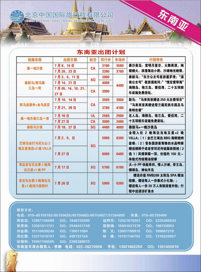 北京中国国际旅行社有限公司·环游国际·东南亚海岛一手批发1彩 拷贝